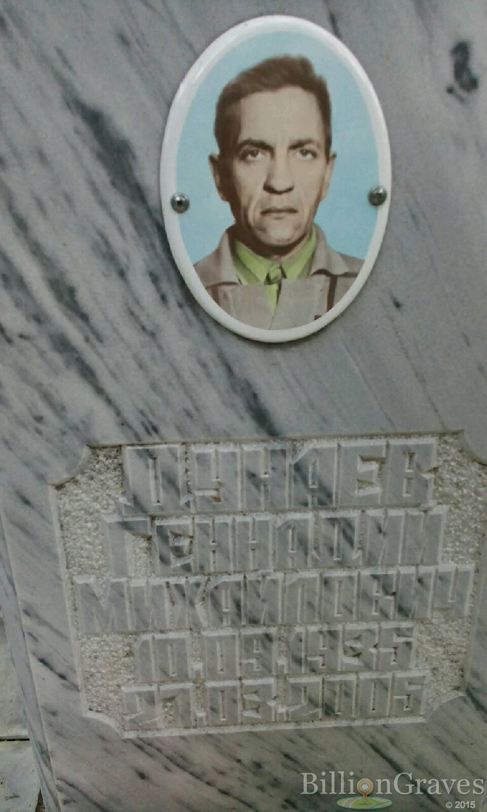 Дунаев Геннадий Михайлович