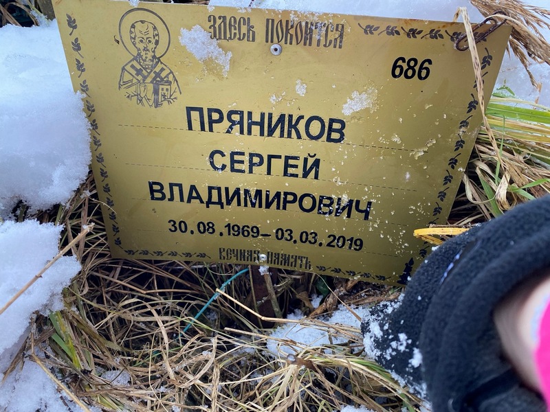 Пряников