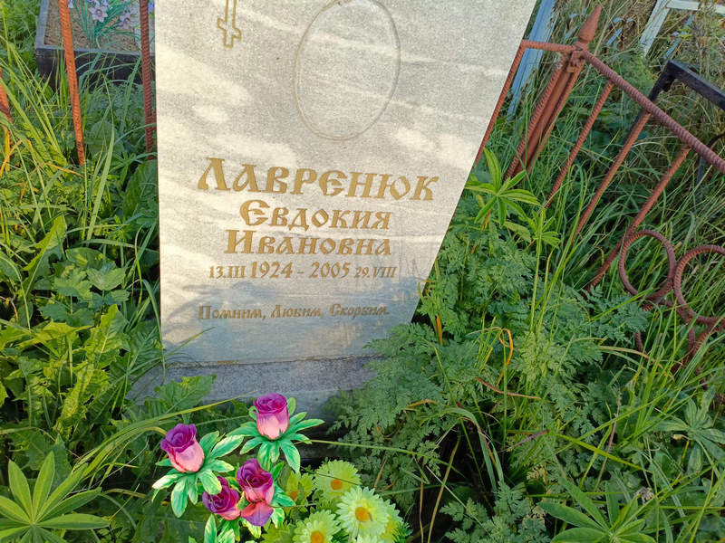 Лавренюк