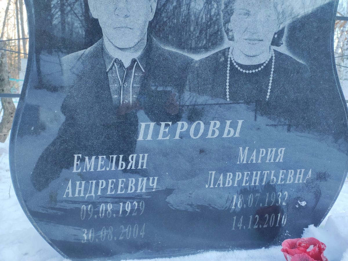 Перова Мария Лаврентьевна