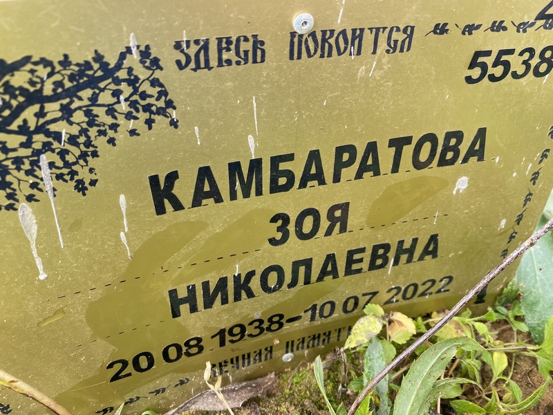 Камбаратова