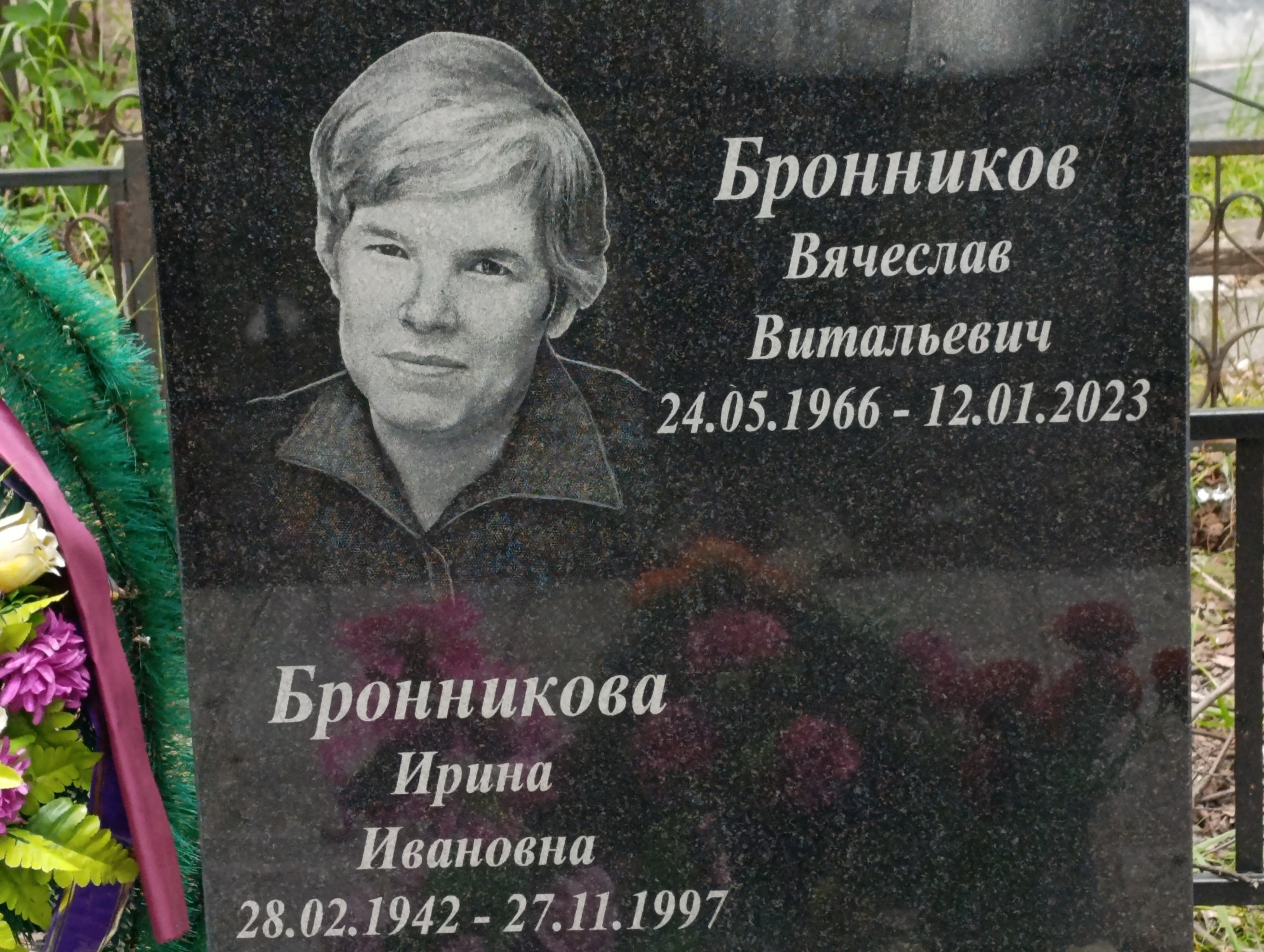 Бронников Вячеслав Витальевич