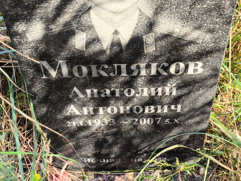 Мокляков