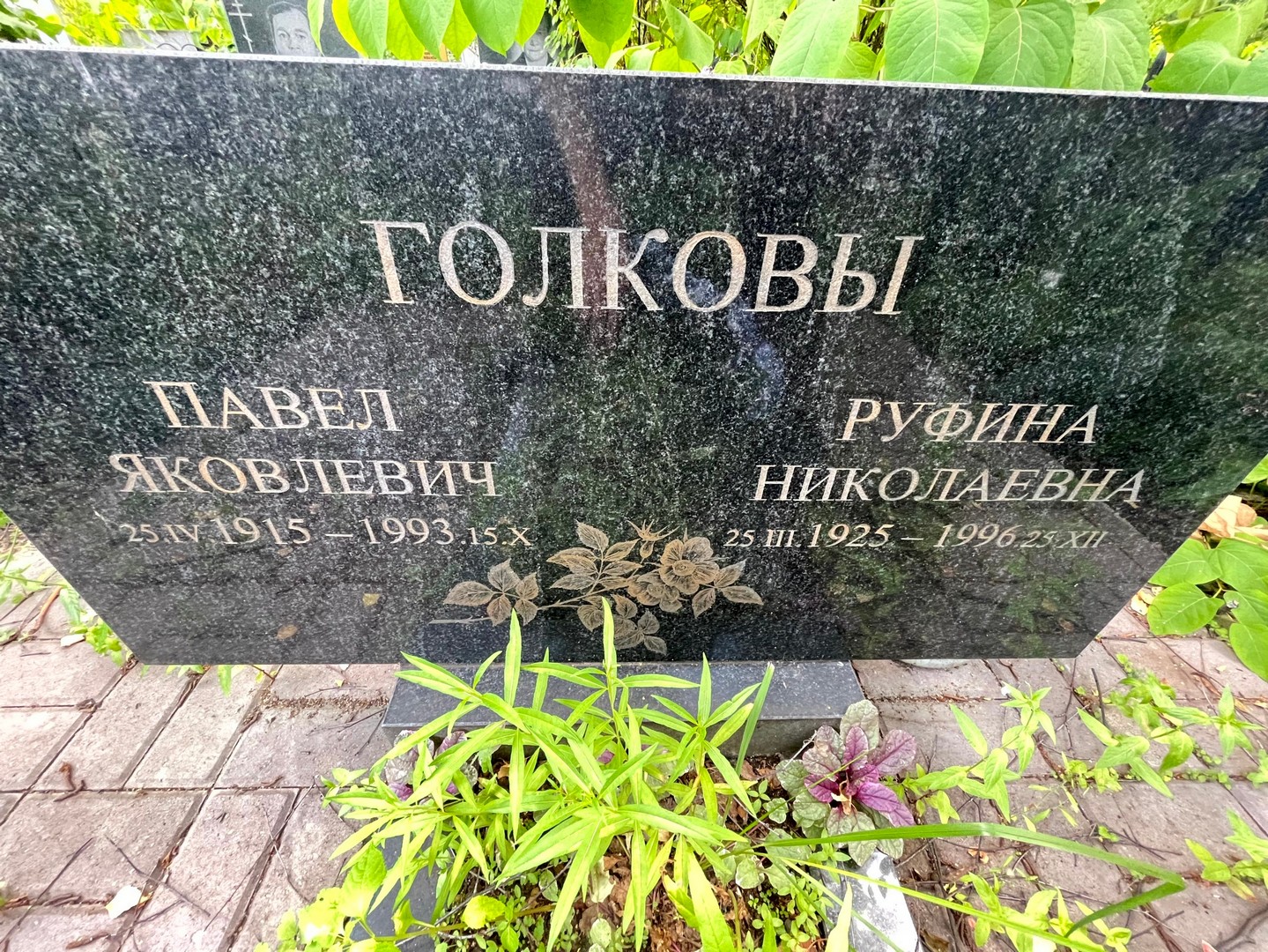 Голков