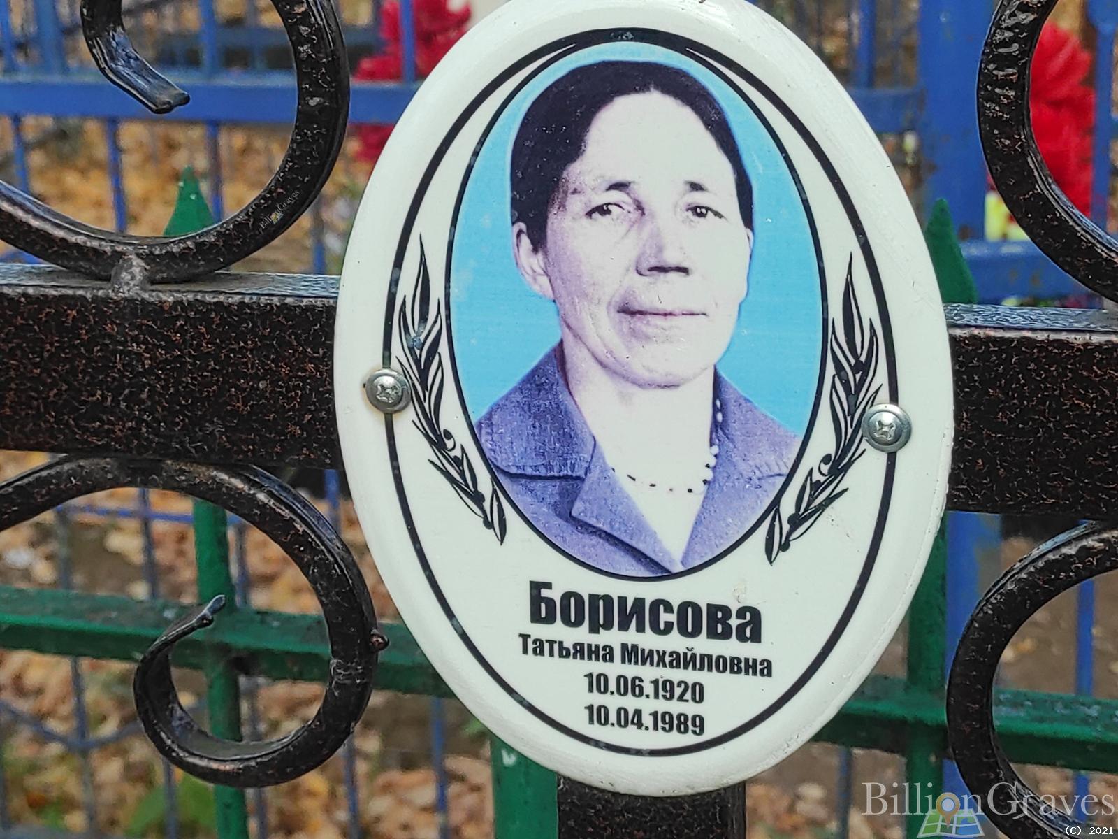 Борисова Татьяна Михайловна