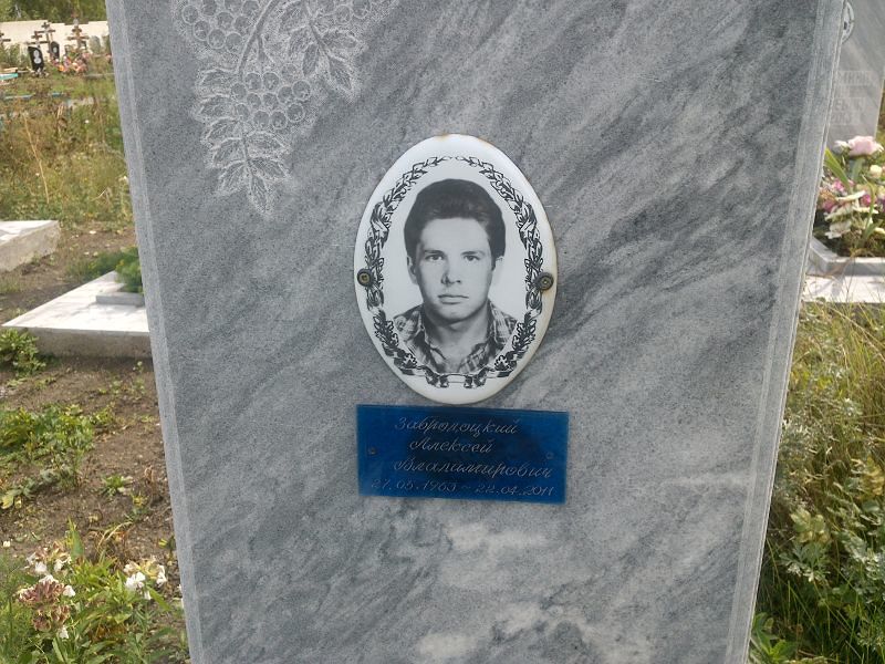 Забродоцкий