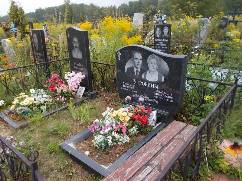 Утробина Анастасия Михайловна