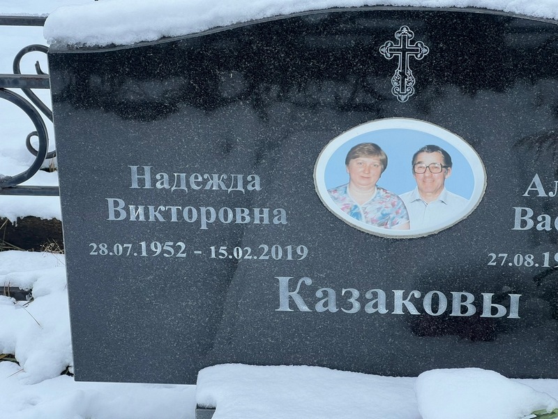 Казакова