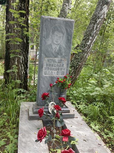 Чернышёв Николай Иванович