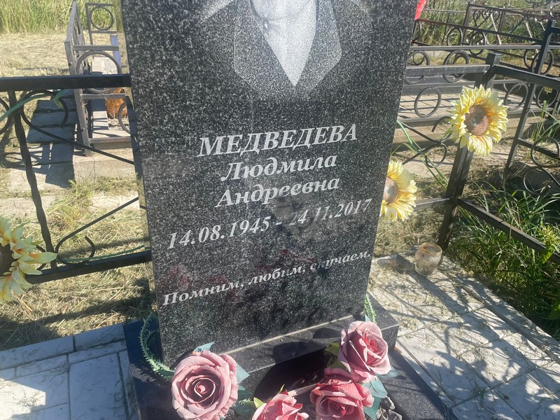 Медведева