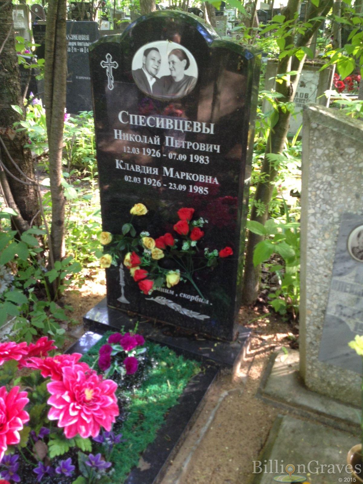Спесивцева Клавдия Марковна