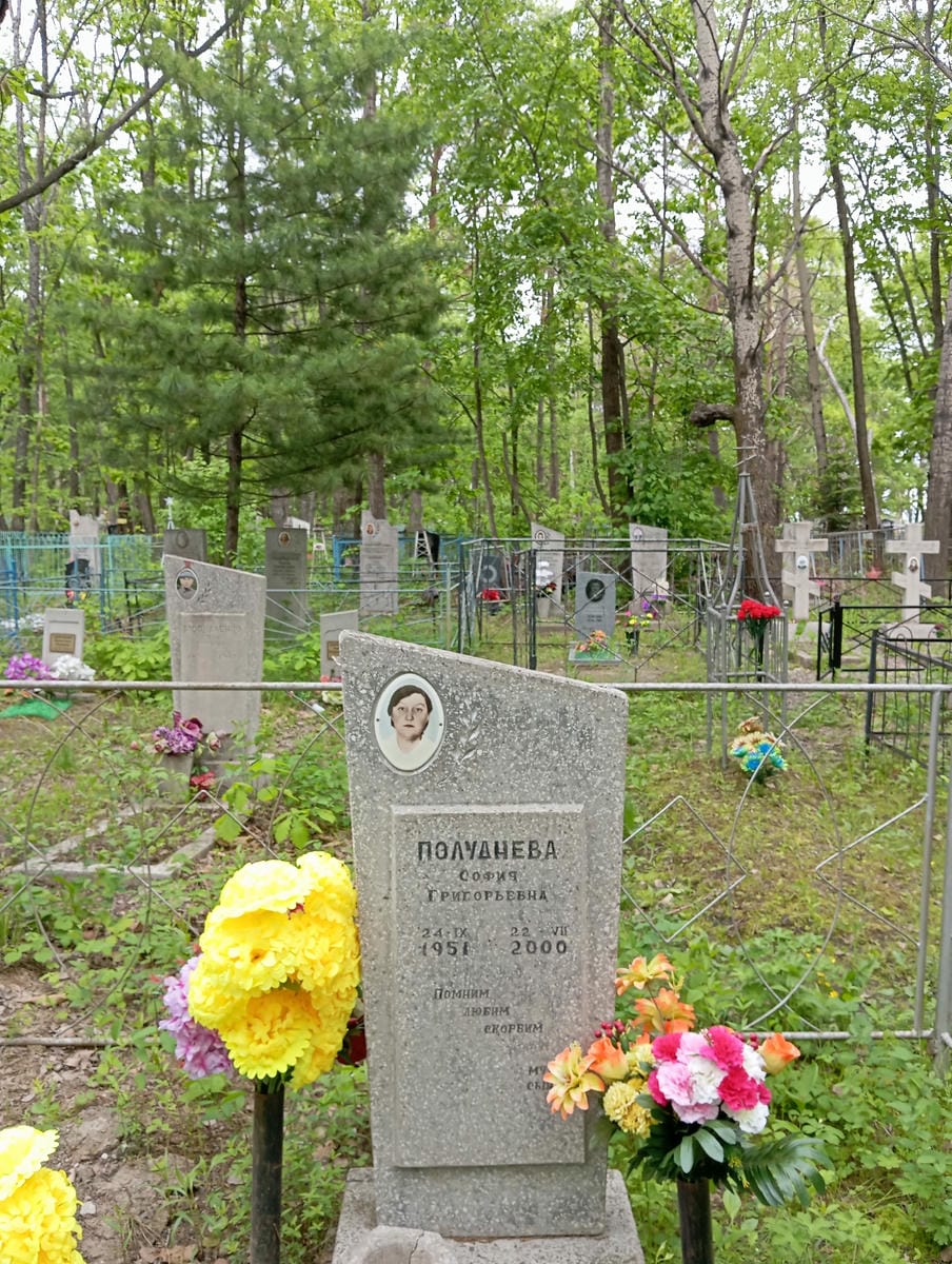 Полуднева София Григорьевна