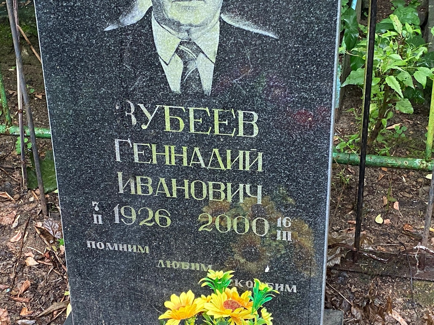 Зубеев