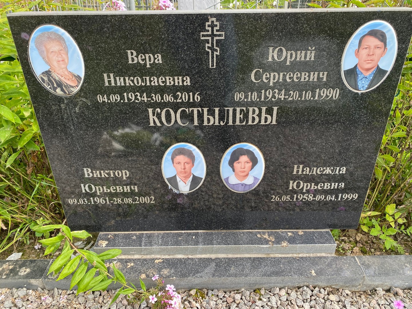 Костылева