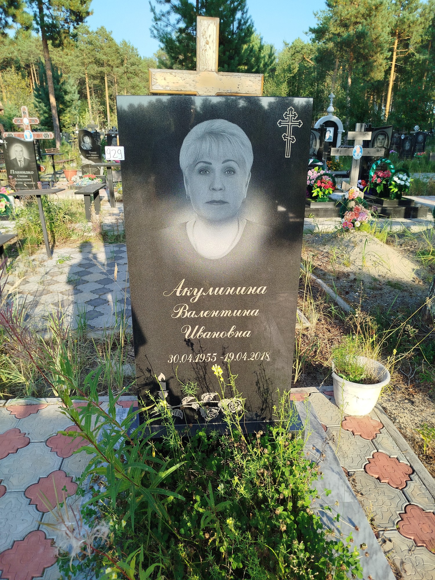 Акулинина Валентина Ивановна