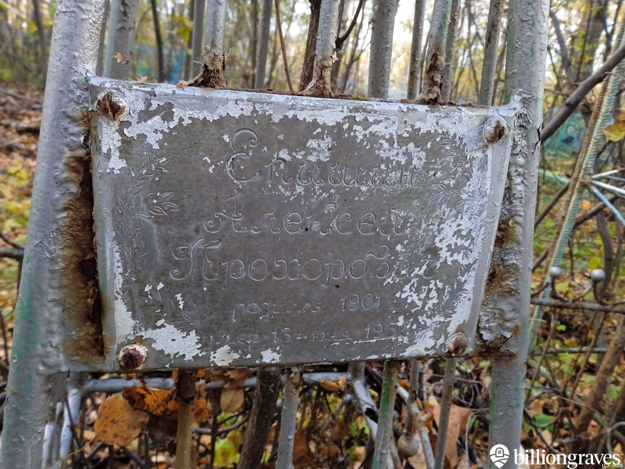 Епишин Алексей Прохорович