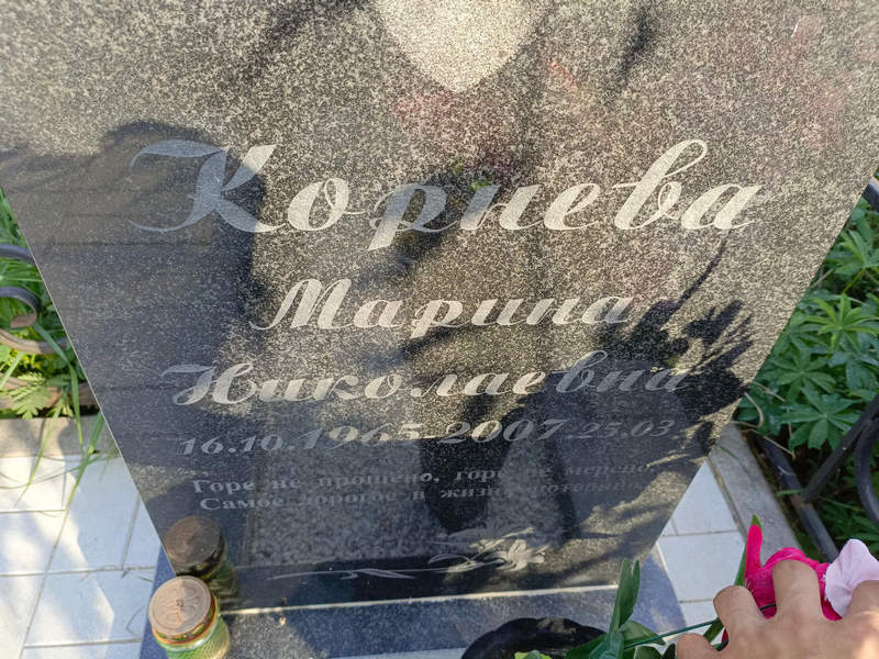 Корнева