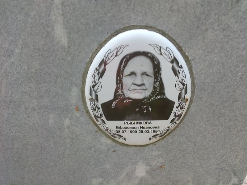 Ефросинья Рыбникова Ивановна