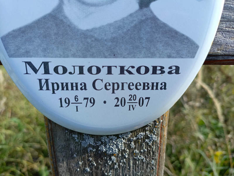 Молоткова