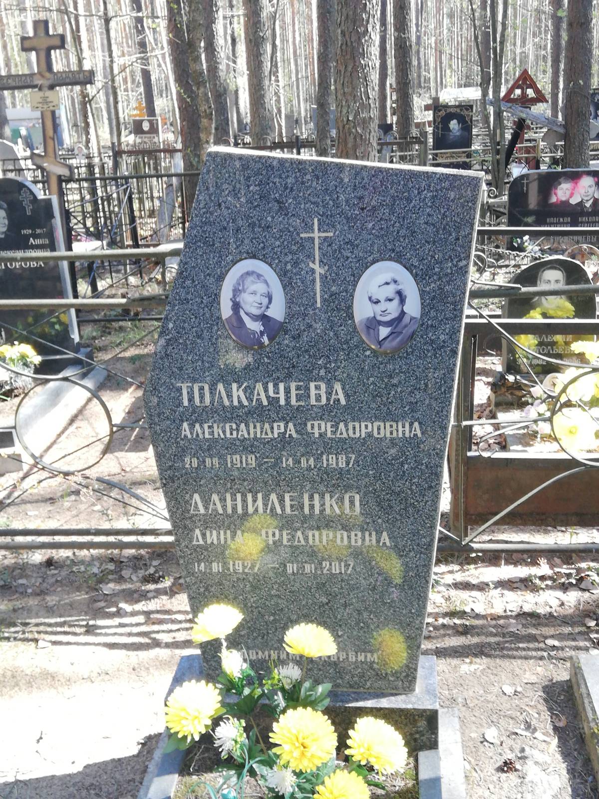 Толкачева Александра Федоровна