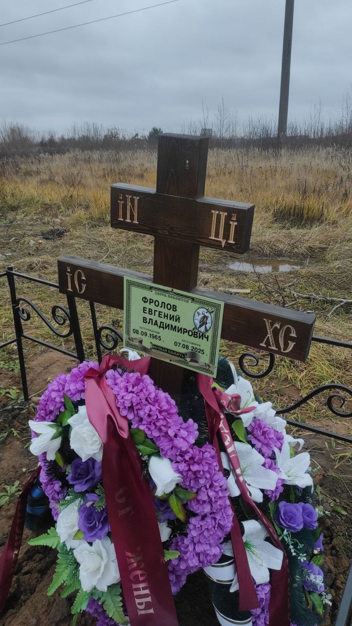 Фролов