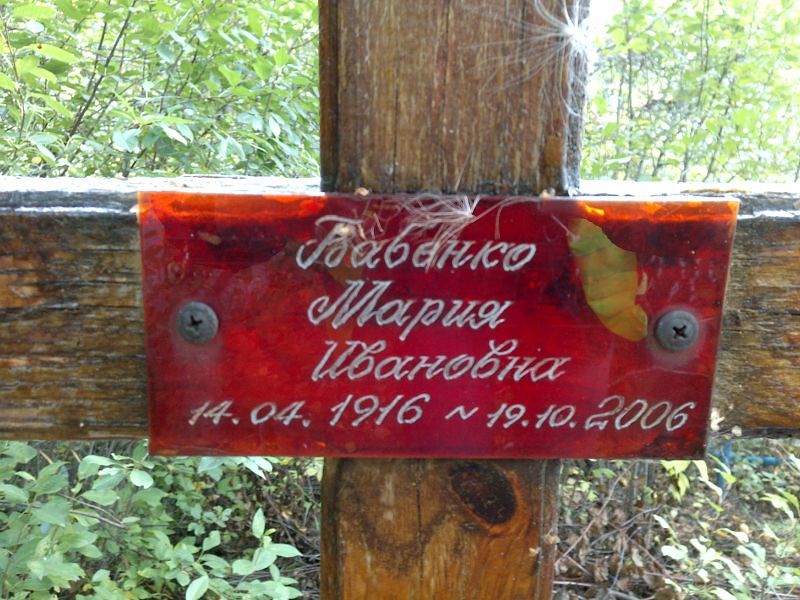 Бабенко