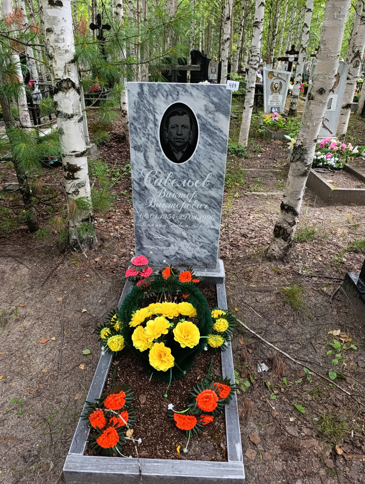 Савельев Виктор Викторович