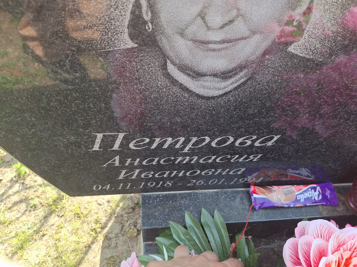 Петрова Анастасия Ивановна