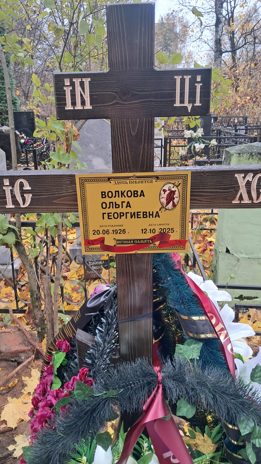 Волкова