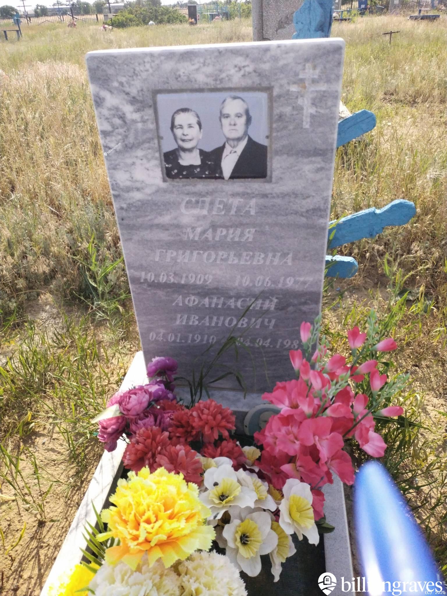 Слета Афанасий Иванович