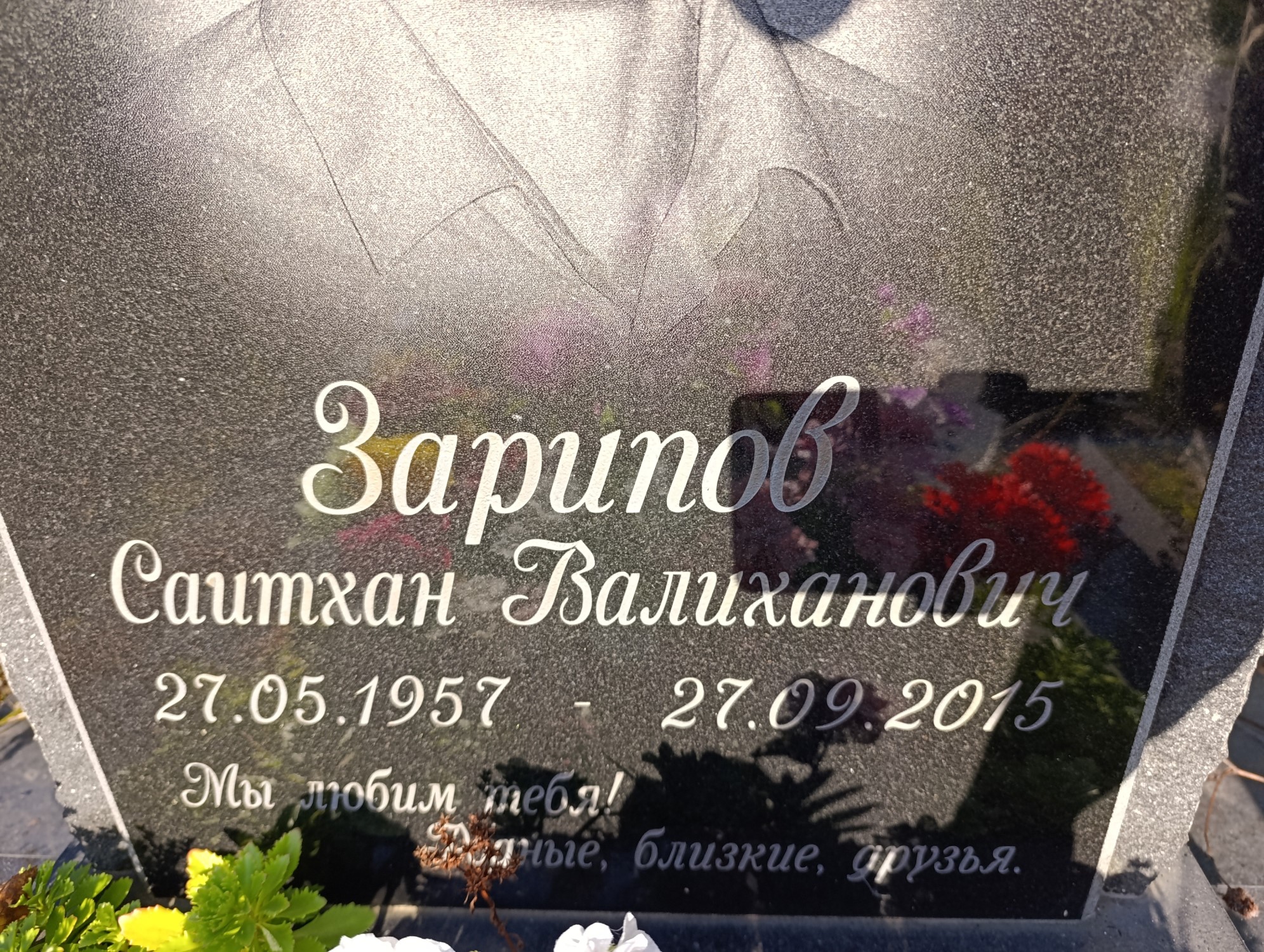 Зарипов Саитхан Валиханович