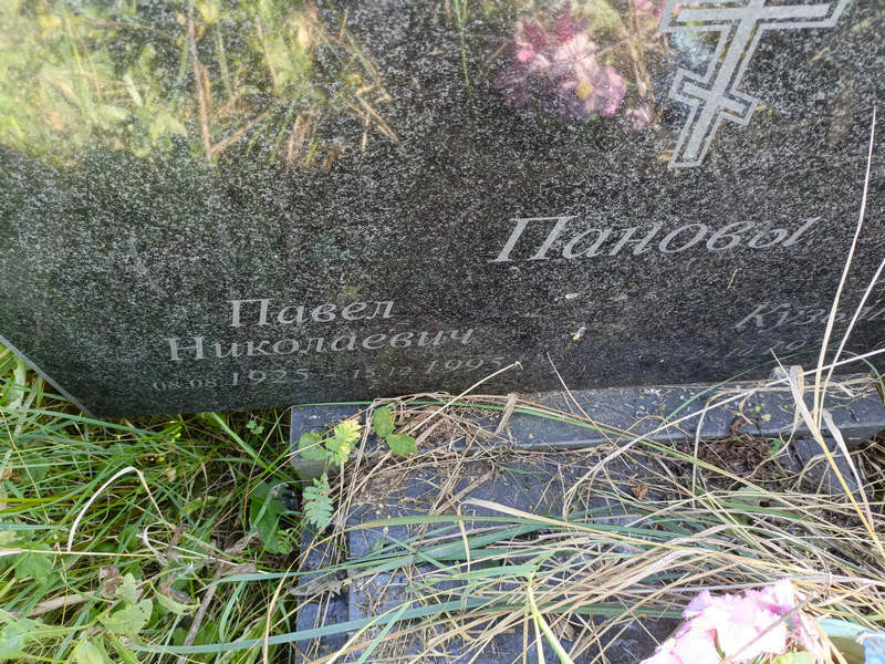 Панов