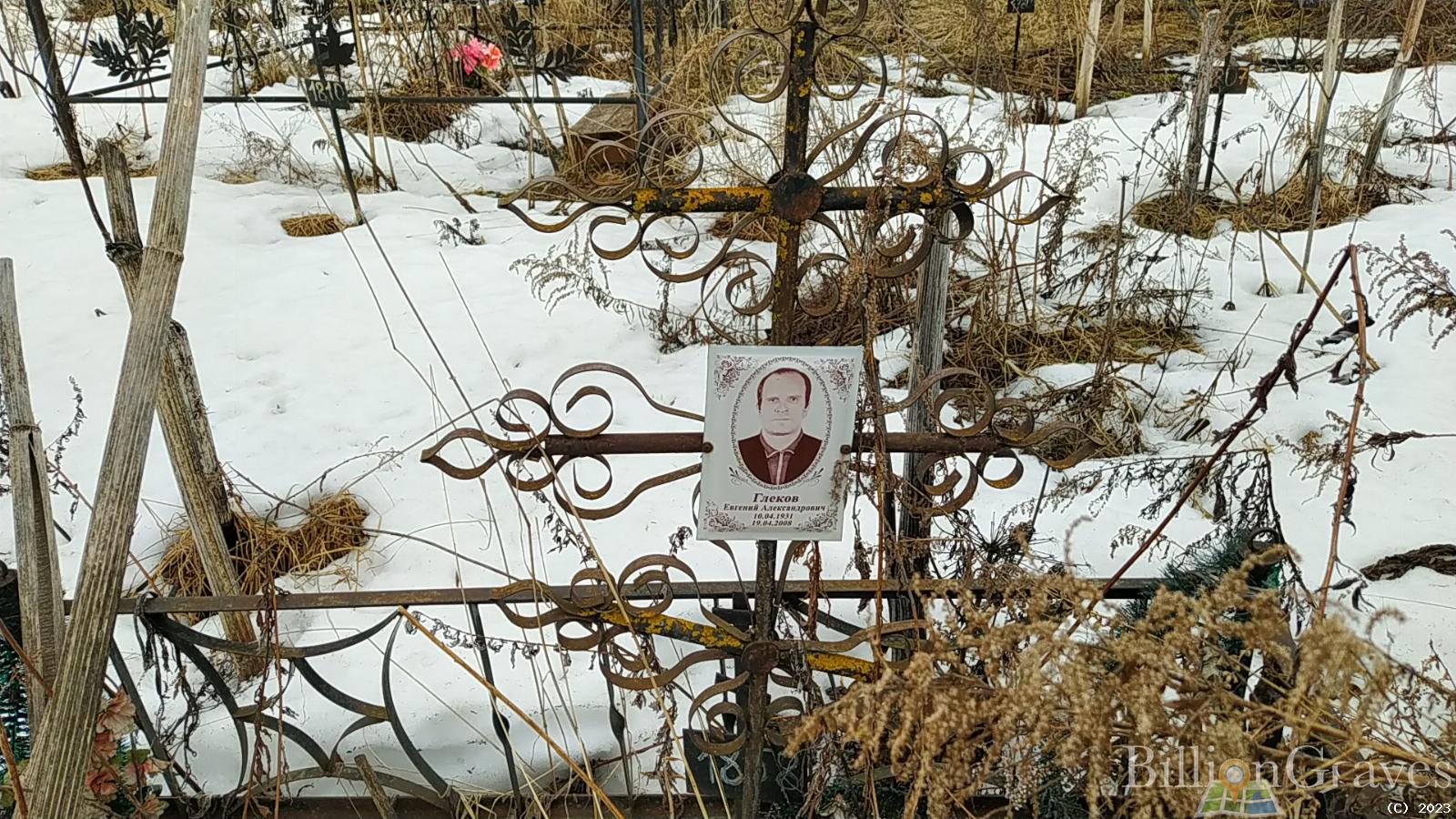Глеков Евгений Александрович