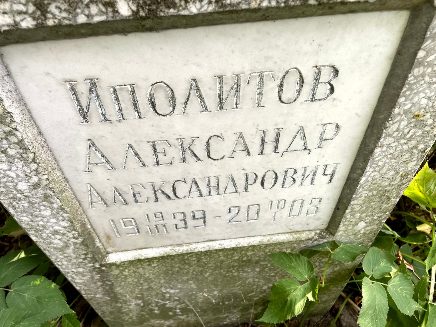 Иполитов