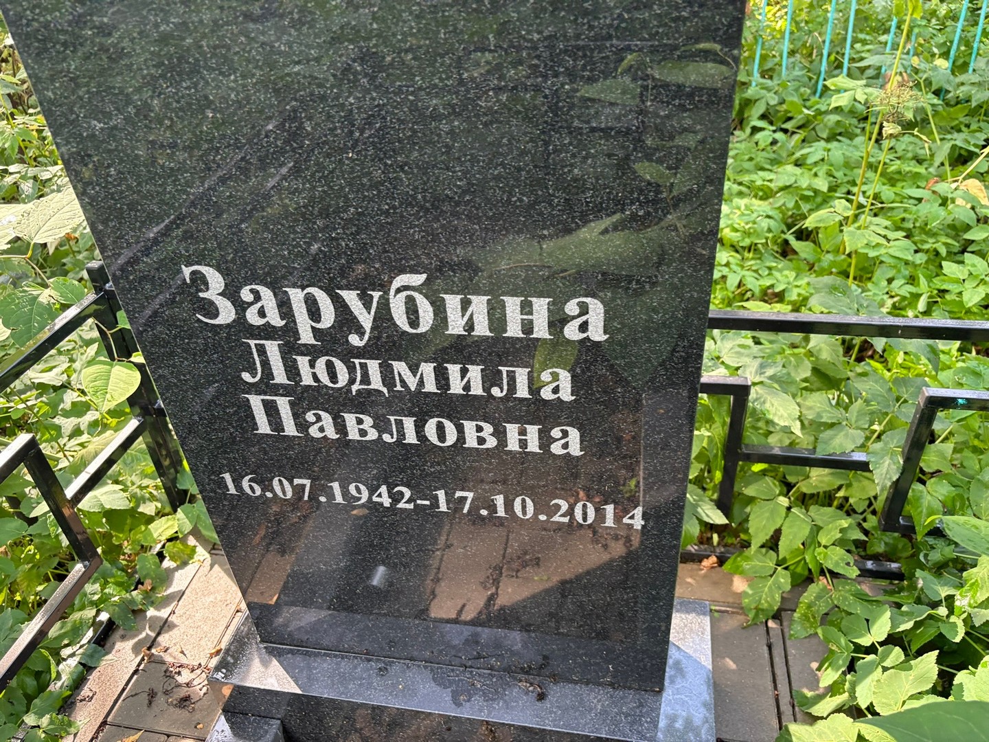 Зарубина