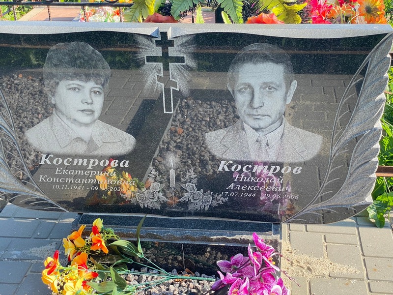 Костров