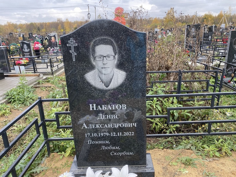 Набатов
