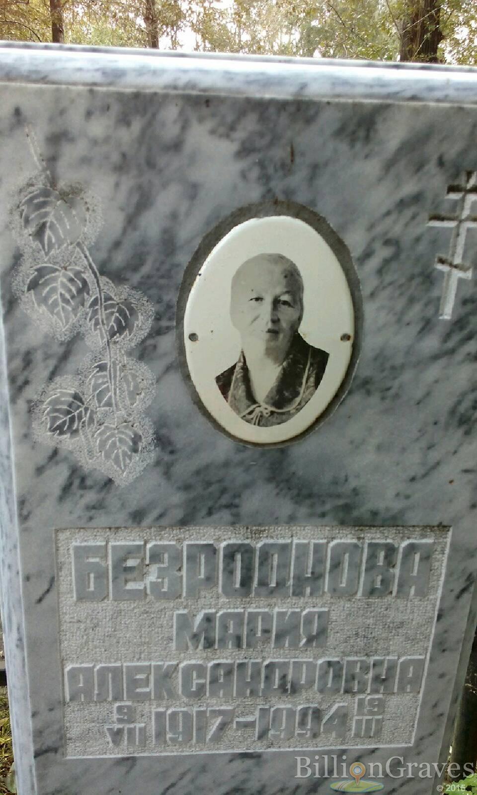 Безроднова Мария Александровна