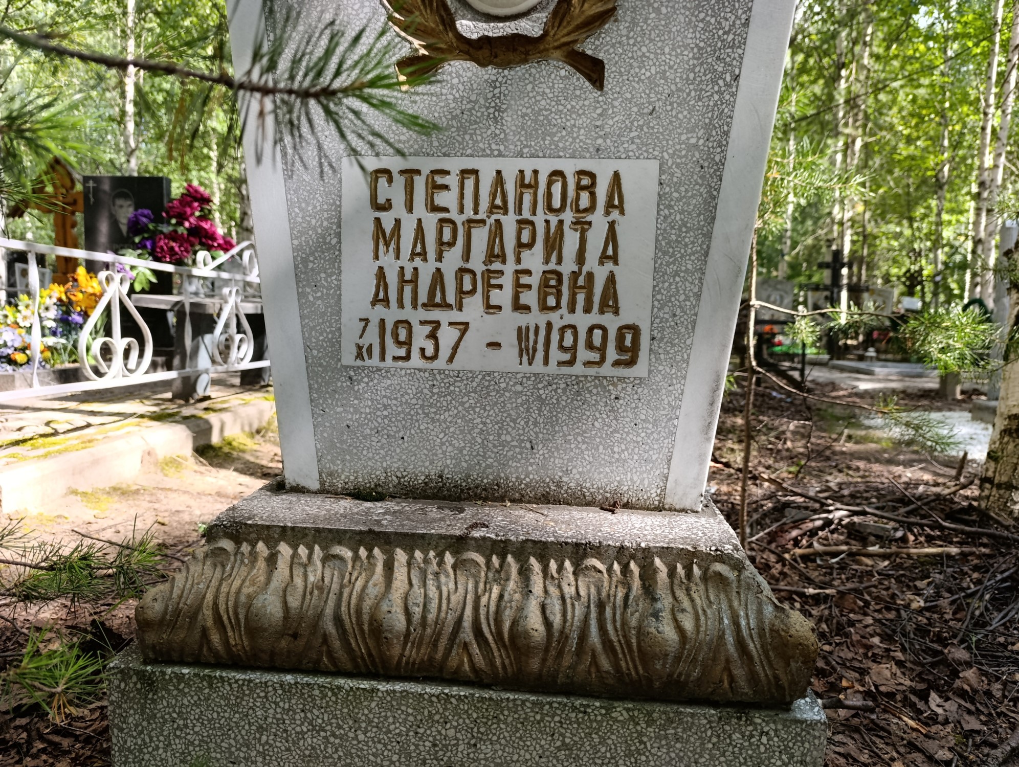 Степанова Маргарита Андреевна