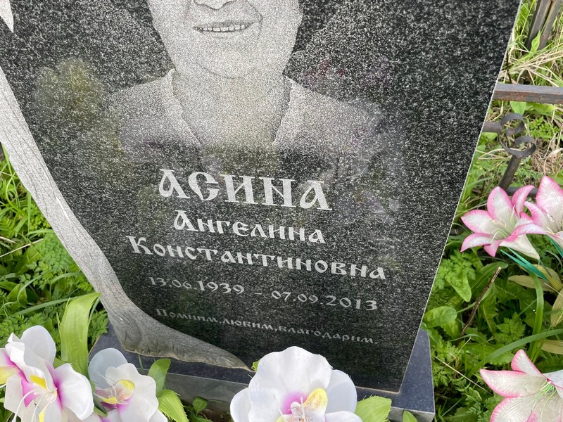 Ангелина Асина Константиновна