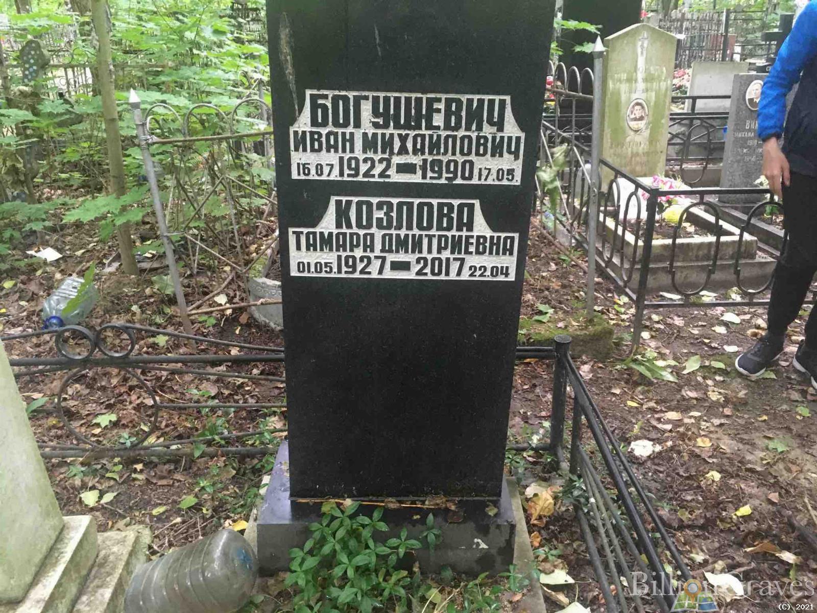 Богушевич Иван Михайлович
