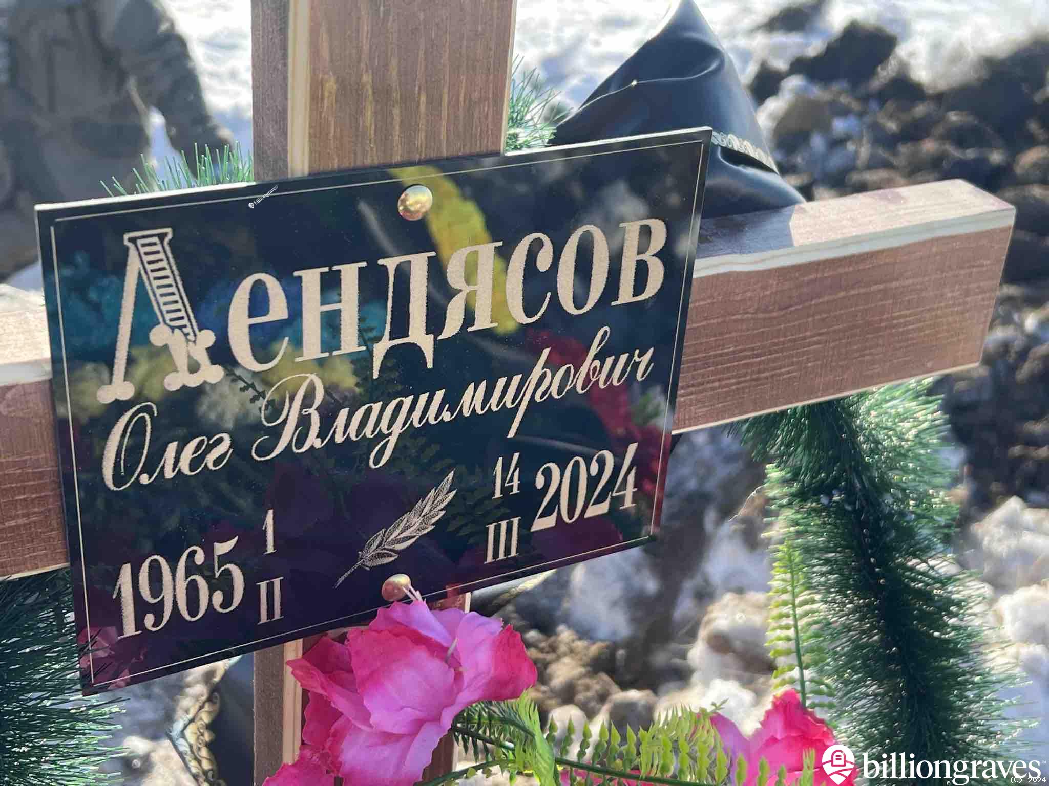 Лендясов Олег Владимирович
