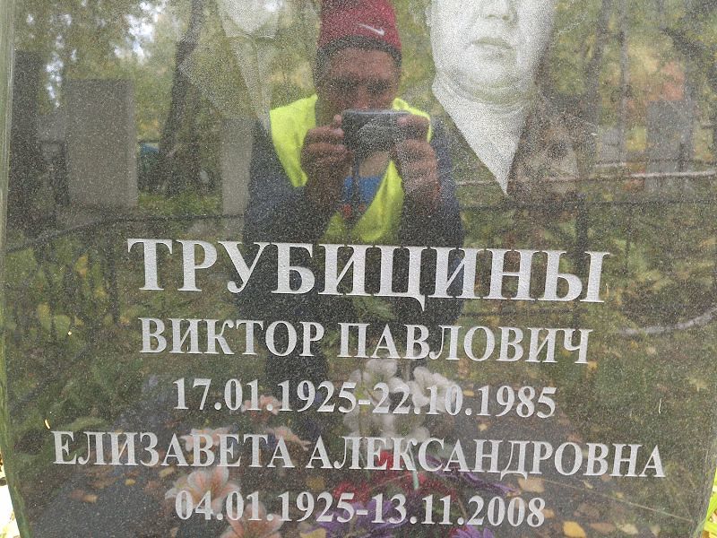 Трубицин