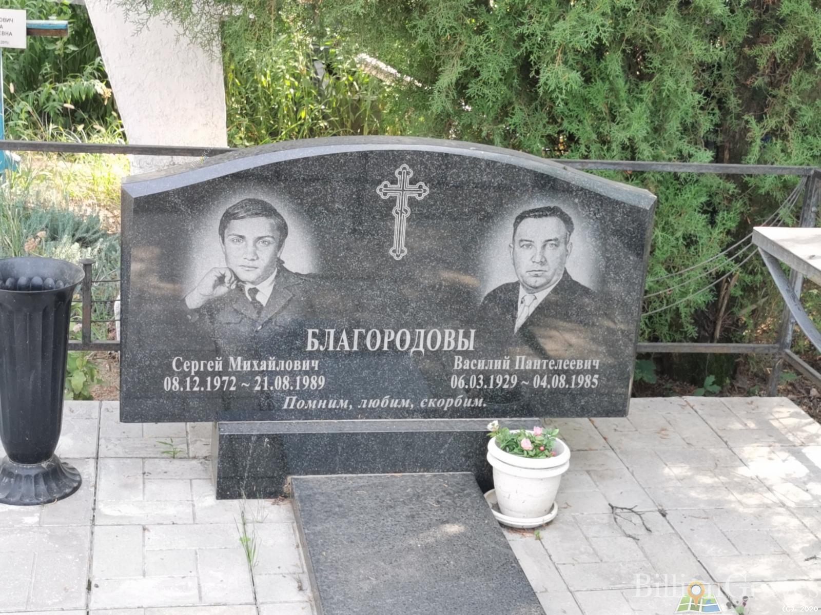 Благородов Василий Пантелеевич
