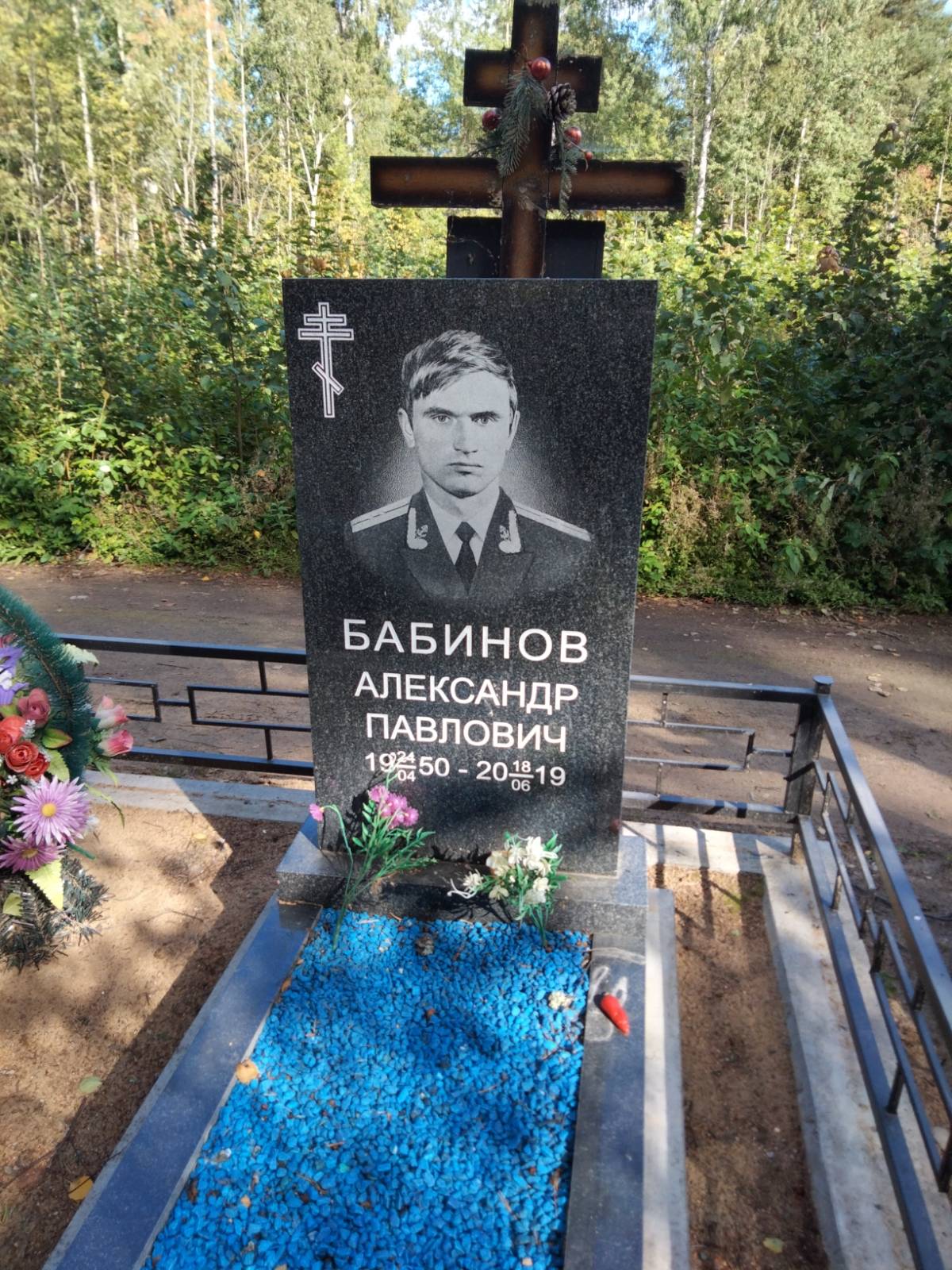 Бабинов Александр Павлович