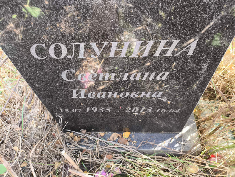 Солунина