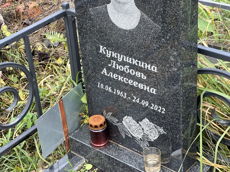Кукушкина