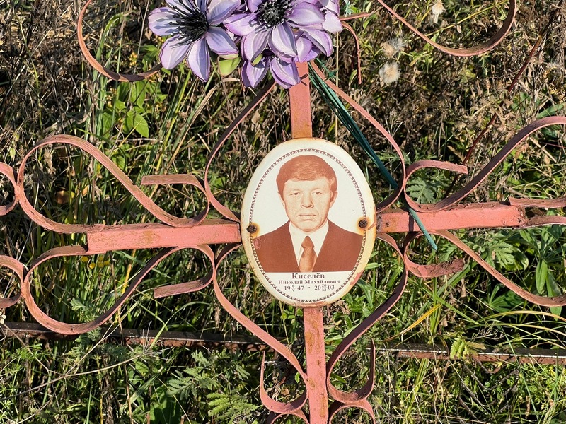 Киселев
