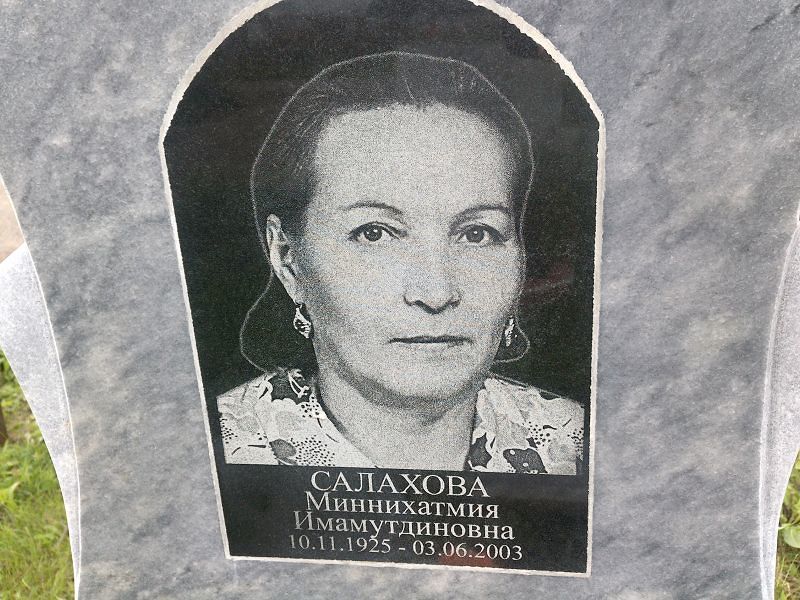 Миннихатмия Салахова Имамутдиновна