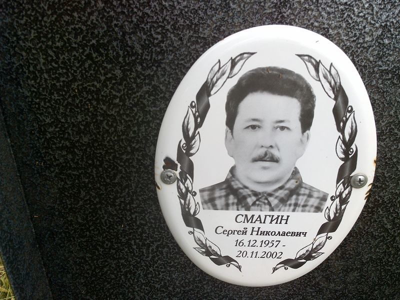Смагин